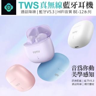 【TOTU】BE-12-TWS 真無線藍芽耳機 HiFi高音質無線運動耳機 入耳式降噪耳機 長續航高顏值耳機(母親節禮物)