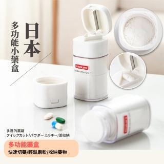 【心藥善】日本多功能分割研磨小藥盒(水杯 藥罐 磨粉器 切藥器 分藥器 切藥盒 磨藥粉 藥物收納 隨身藥盒)