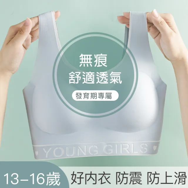 【YOIIE 良の居家】兩件組 冰絲吸濕透氣 下擺加寬包覆運動型成長內衣(第二階段無鋼圈款 運動少女風背心款)