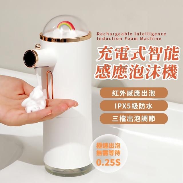 【彩虹世界】紅外線智能感應泡沫機(可調節 type-c快充電 自動感應洗手機 給泡機 皂液機 消毒)