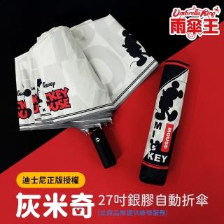 【雨傘王】迪士尼系列傘 27吋自動傘 正版授權 折傘 抗風 防曬 降溫 抗紫外線(超值款無維修)