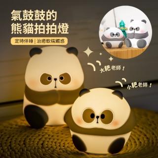 【CYKE】熊貓智慧定時柔光矽膠拍拍燈 臥室護眼伴眠小夜燈 床頭氛圍燈 起夜哺乳燈 1200mah