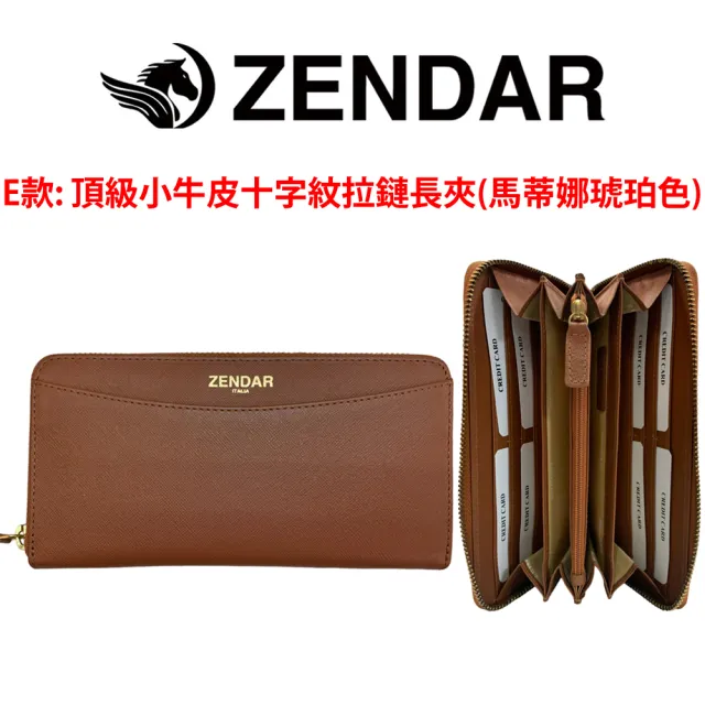 【ZENDAR】台灣總代理 限量1折 頂級小牛皮小羊皮長夾/珠寶飾品 全新專櫃展示品(贈禮盒提袋)