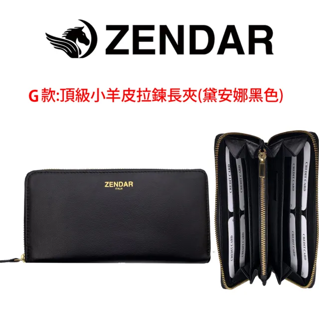 【ZENDAR】台灣總代理 限量1折 頂級小牛皮小羊皮長夾/珠寶飾品 全新專櫃展示品(贈禮盒提袋)