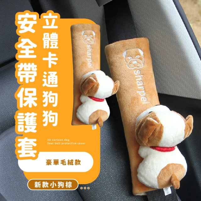安全帶護肩