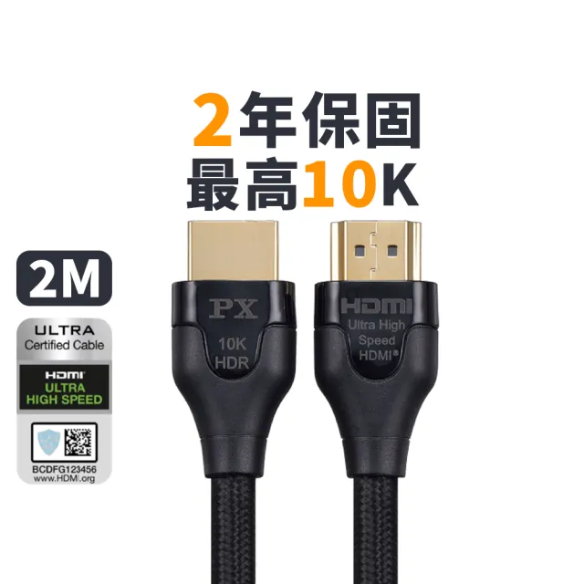 【PX大通-】2年保固認證線HD2-2XC真8KHDMI線2公尺HDMI 2.1公對公影音傳輸線編織網hdmi線電競(10K 4K eARC)