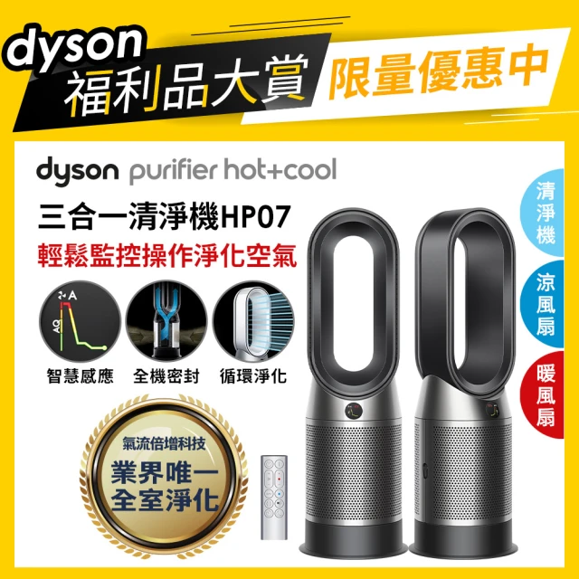 dyson 戴森dyson 戴森 限量福利品 Purifier Hot+Cool HP07 四合一涼暖空氣清淨機 循環風扇(黑鋼色)