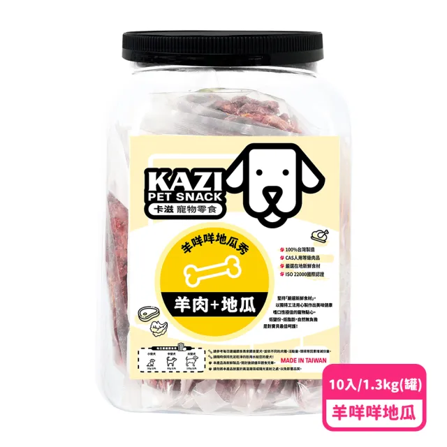 【momo獨家★KAZI卡滋】純肉零食澎派家庭號1000g-1200g/罐(狗零食/雞肉條/羊肉片/綜合口味/元氣補帖)