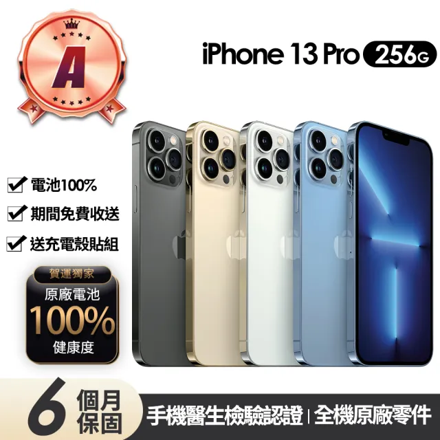 【Apple】A級福利品 iPhone 13 Pro 256G 6.1吋(贈充電組+玻璃貼+保護殼+100%電池)