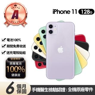 【Apple】A級福利品 iPhone 11 128G 6.1吋(贈充電組+玻璃貼+保護殼+100%電池)