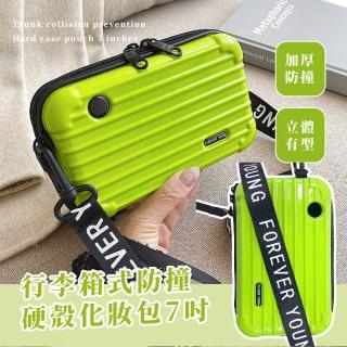 【出國必備】行李箱式防撞硬殼化妝包-7吋附背帶(大容量 雙拉鍊 內網袋 隨身 收納 掛