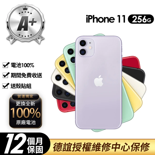 Apple A+級福利品 iPhone 11 256G 6.1吋(100%電池+送殼貼+德誼保修)