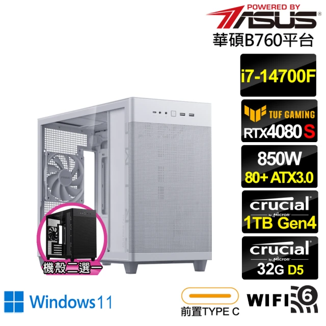 華碩平台華碩平台 i7廿核GeForce RTX 4080S Win11{海神衛AQ2ACW}電競電腦(i7-14700F/B760/32G/1TB/WIFI)