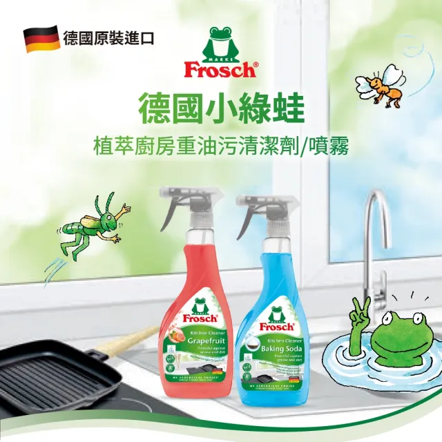 【Frosch德國小綠蛙】廚房重油污清潔劑/噴霧500ml(去除油垢/分解油汙)