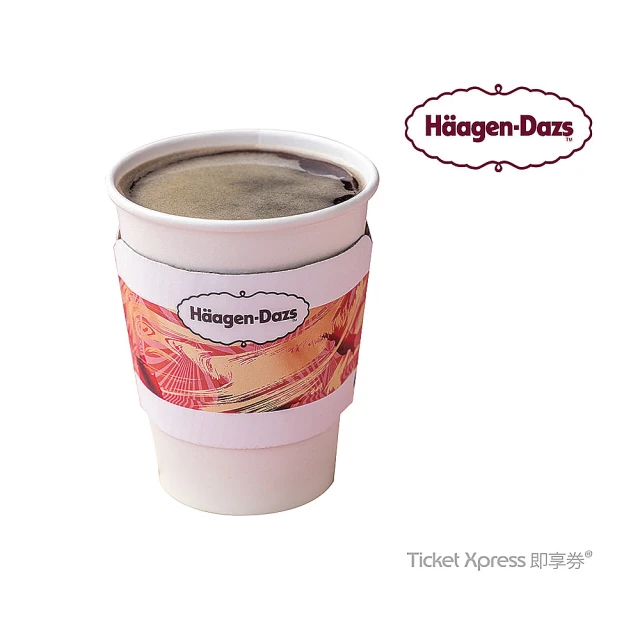 Haagen-Dazs 哈根達斯 熱美式咖啡12oz好禮即享券(外帶)