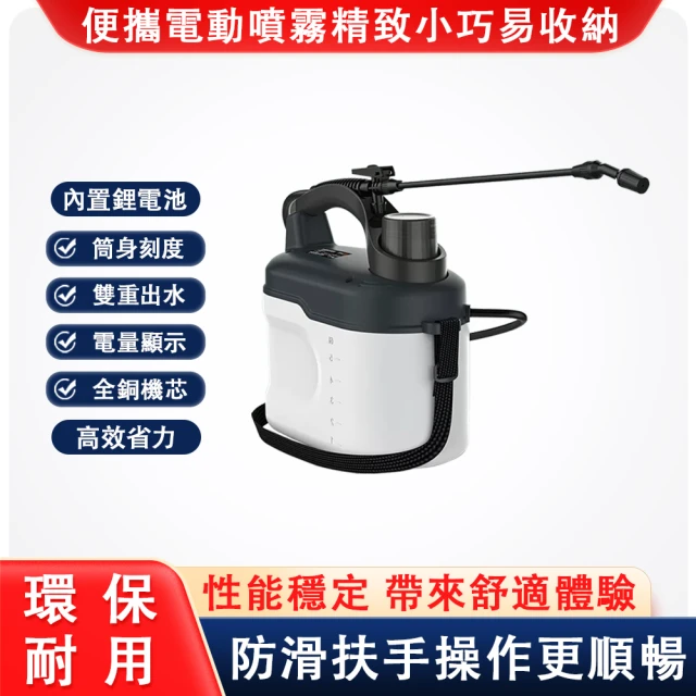 碩梵 6L充電式噴霧器 消毒藥水噴灑器(打藥機 新型噴水壺)