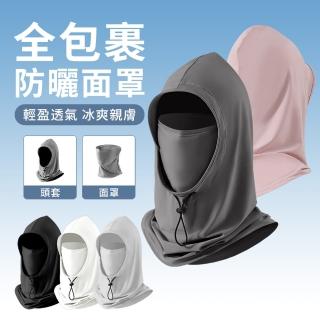 【YUNMI】防曬面罩 可拆卸多功能防曬帽 運動騎行面罩 夏季戶外冰絲涼感遮陽帽(男女通用)