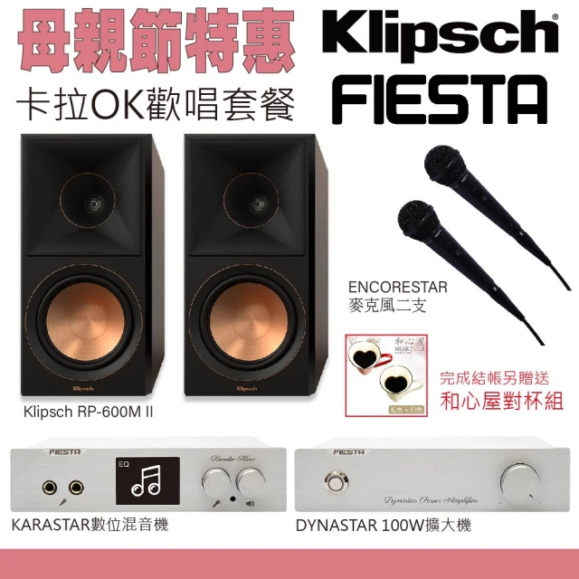 Klipsch RP-600M II喇叭 卡拉OK組(+Fiesta混音機+100W擴大機)