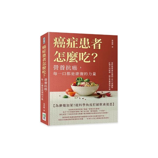 癌症患者怎麼吃？營養抗癌，每一口都是康復的力量：從特殊營養管理到日常生活調整