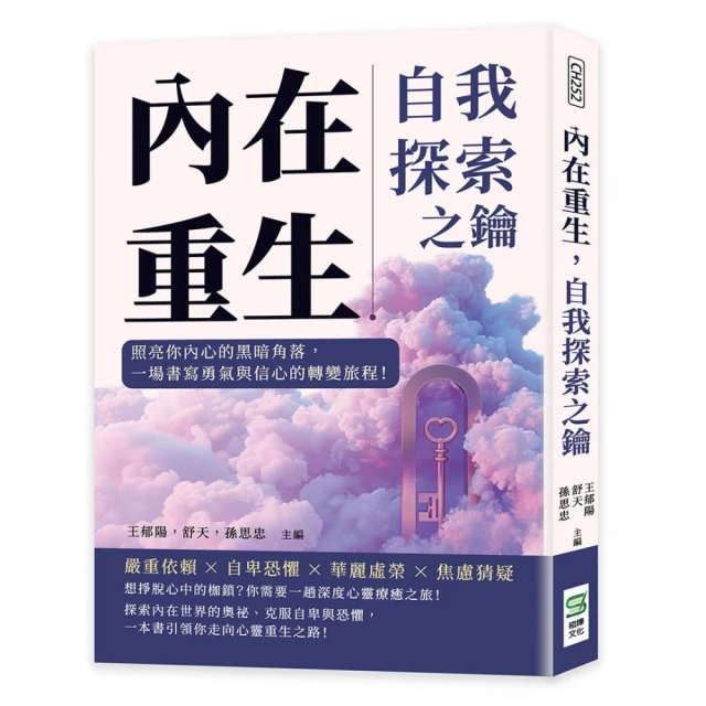 九型人格心理學 看透你的內在動機與行為模式：巨嬰、情緒勒索、