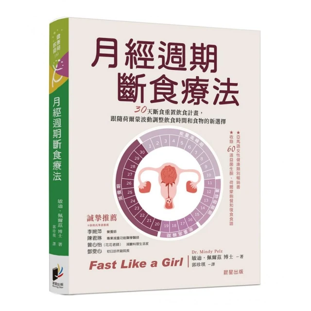 月經週期斷食療法