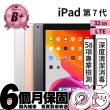 【Apple】B+ 級福利品 iPad 第 7 代(10.2吋/LTE/32GB)