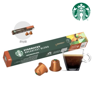 【STARBUCKS 星巴克】早餐綜合 咖啡膠囊10顆/盒 15個月(新包裝;適用於Nespresso膠囊咖啡機)