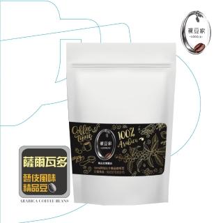 【LODOJA 裸豆家】阿帕內卡山脈/坡旁/蜜處理/薩爾瓦多精品咖啡豆1包(1磅;接單現烘 最新鮮烘培 阿拉比卡豆)