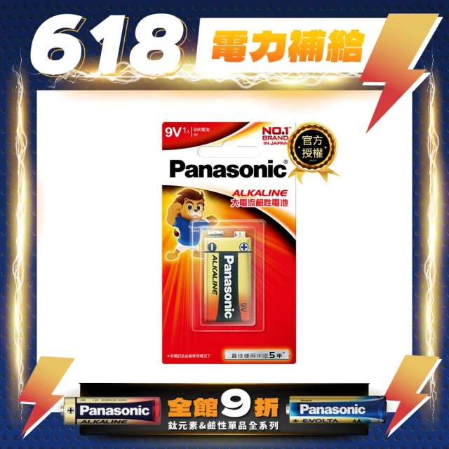 【Panasonic 國際牌】大電流鹼性電池(9V1入)
