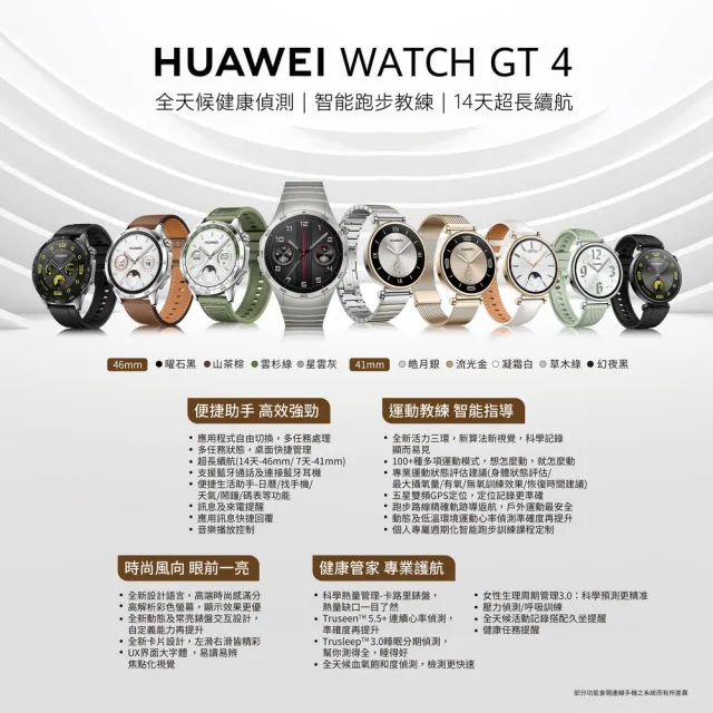 【HUAWEI 華為】WATCH GT4 GPS 41mm 健康運動智慧手錶(活力款-草木綠)+FreeBuds Pro 3