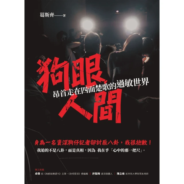 【MyBook】狗眼人間：昂首走在四面楚歌的過敏世界(電子書)