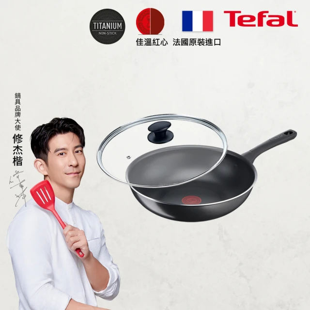 Tefal 特福 法國製好食系列28CM不沾鍋炒鍋+玻璃蓋