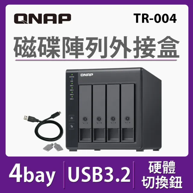 【QNAP 威聯通】搭希捷 4TB x2 ★ TR-004 4Bay RAID 磁碟陣列外接盒