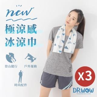 【DR. WOW】時尚極涼感冰涼巾-3入組(涼感/消暑/透氣/機能)