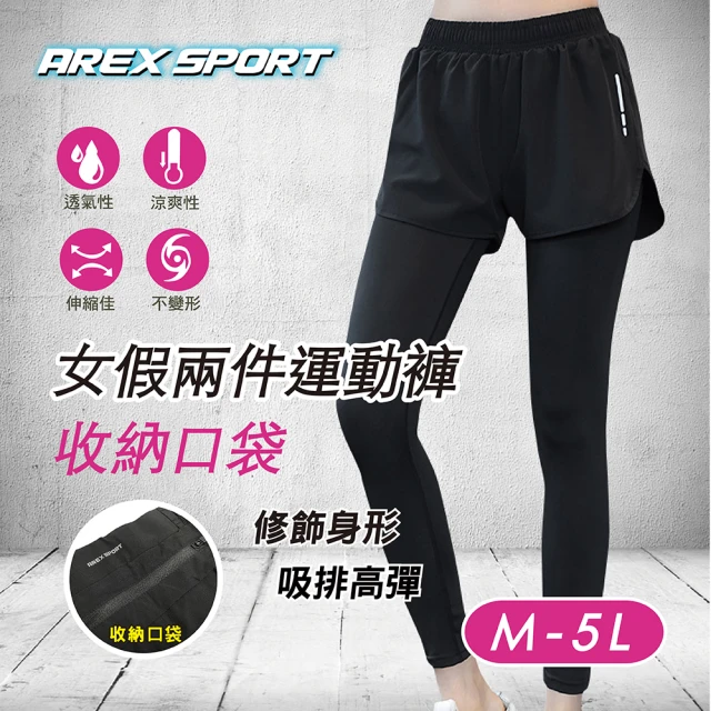 AREXSPORT 加大碼 女假兩件 假兩件褲 運動褲 瑜珈褲 不走光 顯瘦內搭褲 健行褲 緊身褲 後口袋 AS-7484