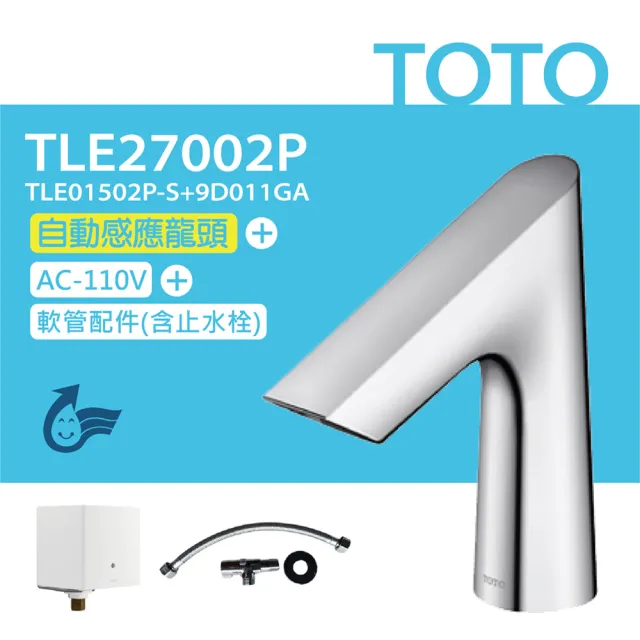 【TOTO】原廠公司貨-臉盆用感應龍頭 TLE27002P(龍頭+AC-110V+軟管)