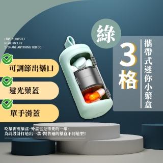 【藥品儲存】便攜式3格迷你小藥盒(分隔藥盒 隨身旅行 分格 保健 飾品盒 密封盒 分裝藥盒 藥丸 藥品收納盒)