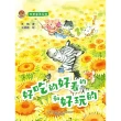 【MyBook】小布老虎圖畫書科普童話系列：好吃的好看的和好玩的(電子書)