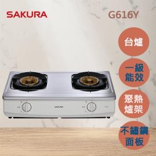 【SAKURA 櫻花】聚熱焱安全爐G616Y(原廠安裝-官方直營)