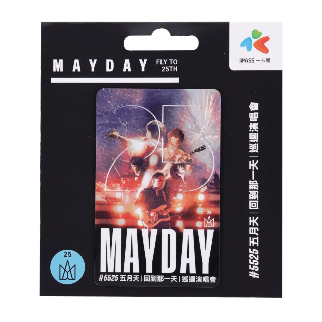 【iPASS 一卡通】五月天25週年系列標準款一卡通 代銷(MAYDAY)