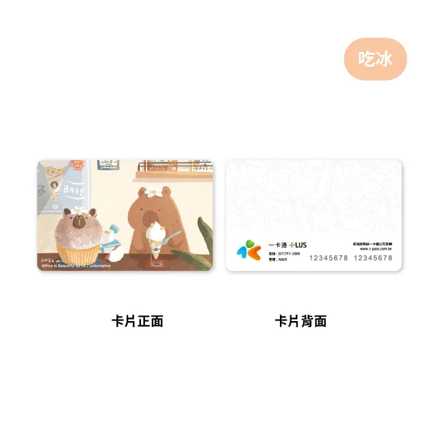 【iPASS 一卡通】水豚店長與鴨鴨們 夏日系列 一卡通 代銷