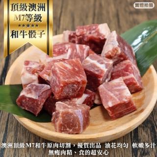 【海肉管家】頂級澳洲M7等級骰子和牛(12包 150g/包)