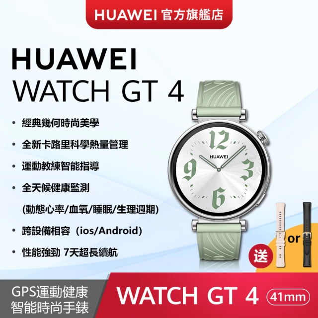 HUAWEI 華為 WATCH GT4 GPS 41mm 健康運動智慧手錶(活力款-草木綠)