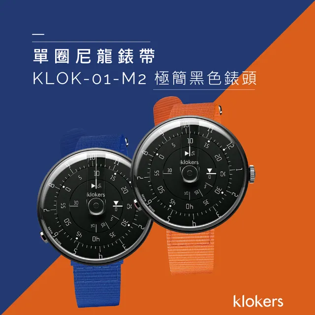 【klokers 庫克】KLOK-01- M2 極簡黑色錶頭+單圈尼龍錶帶