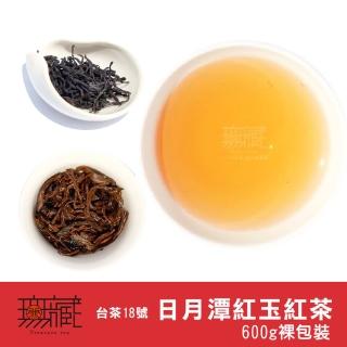 【無藏茗茶】臺茶18號日月潭紅玉紅茶茶葉150g裸包裝×4入組(600g裝/日月潭紅茶/紅玉紅茶/臺茶18號)