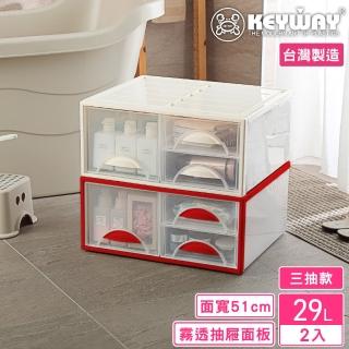 【KEYWAY 聯府】面寬51-凱特三抽式抽屜整理箱-2入 紅/白(收納箱 MIT臺灣製造)