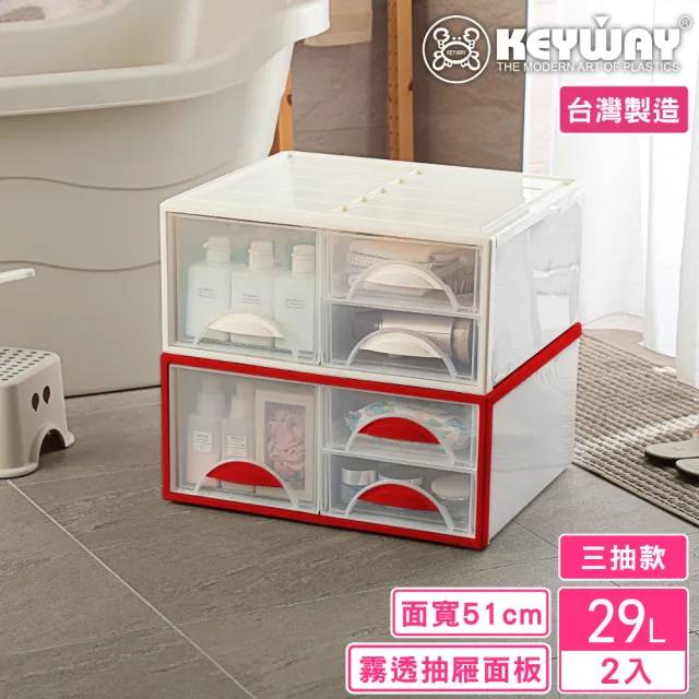 【KEYWAY 聯府】面寬51-凱特三抽式抽屜整理箱-2入 紅/白(收納箱 MIT台灣製造)