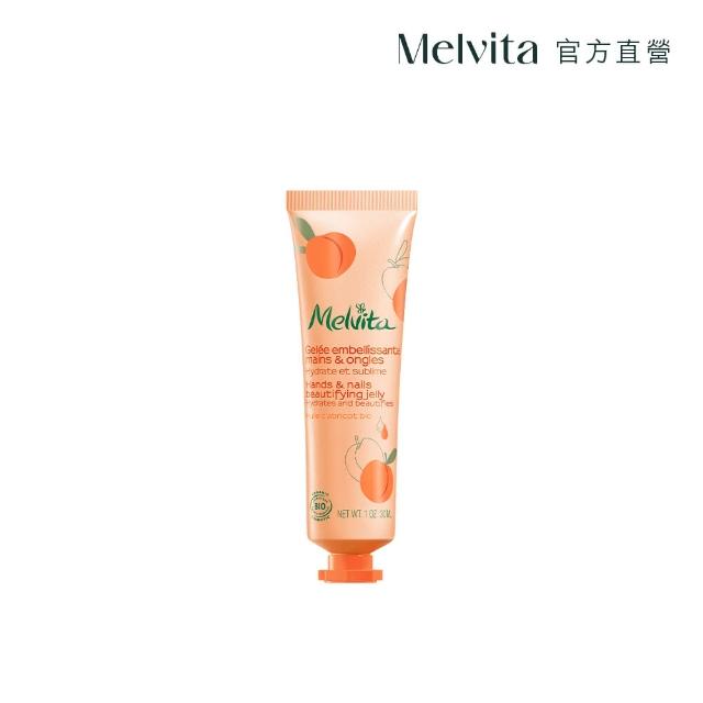 【Melvita 蜜葳特】杏桃亮澤護手霜(30ml)