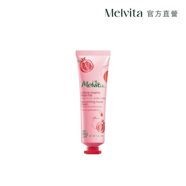 【Melvita 蜜葳特】紅石榴豐潤護手霜(30ml)