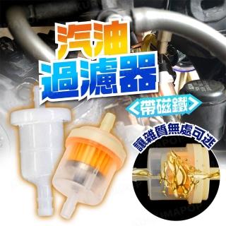 【kurumapop】機車汽油過濾器2入 多款可選(磁石汽油濾心/機油濾芯/摩托車汽油杯)